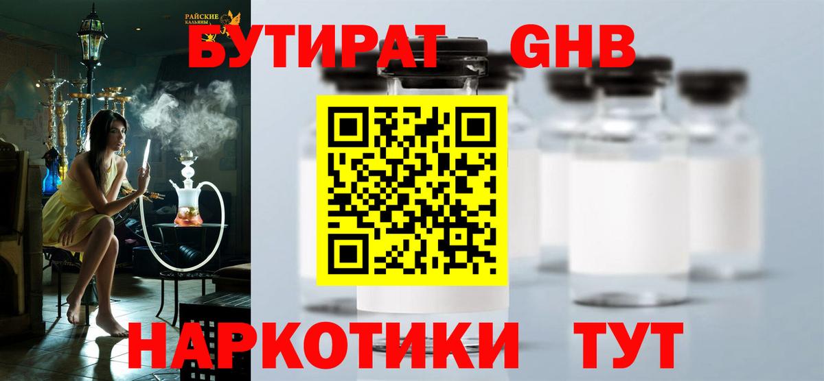 БУТИРАТ буратино Михайловск