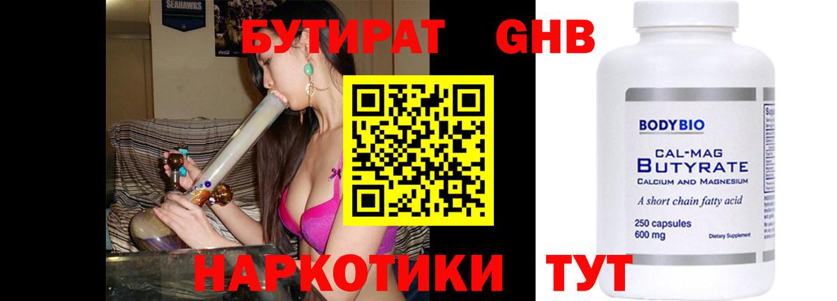 Бутират  Вход с VPN  Михайловск  БУТИРАТ GHB 