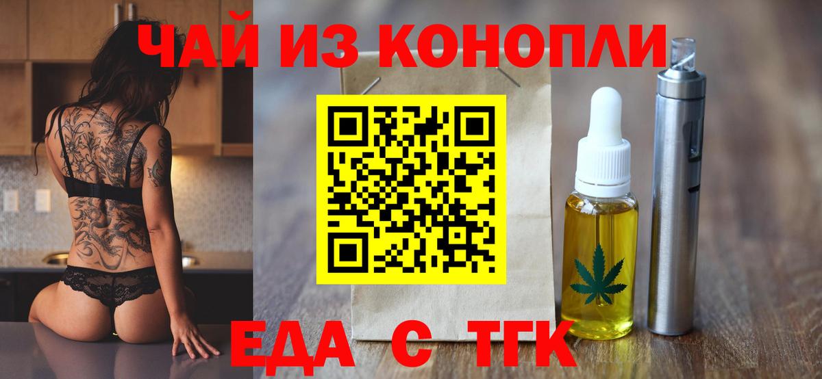 Михайловск  Еда ТГК марихуана  Вход с VPN 