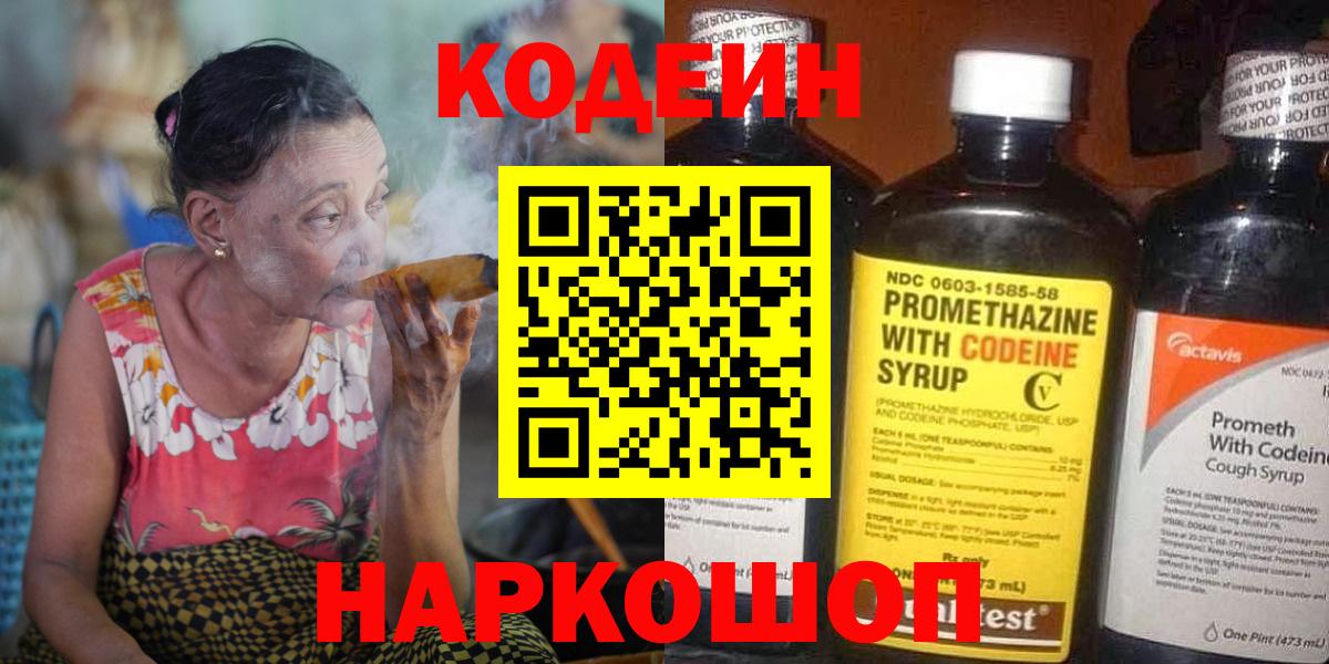 Кодеиновый сироп Lean напиток Lean (лин)  Кодеиновый сироп Lean Purple Drank  Вход с VPN  Михайловск 