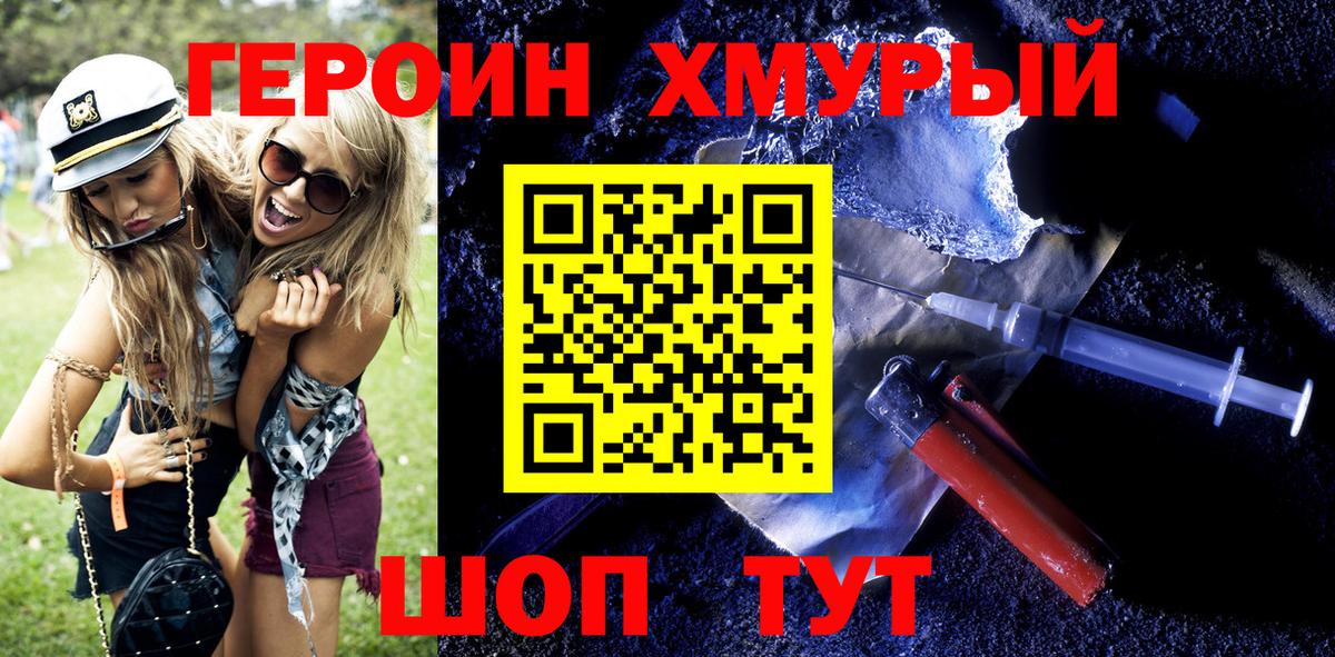 ГЕРОИН гречка Михайловск