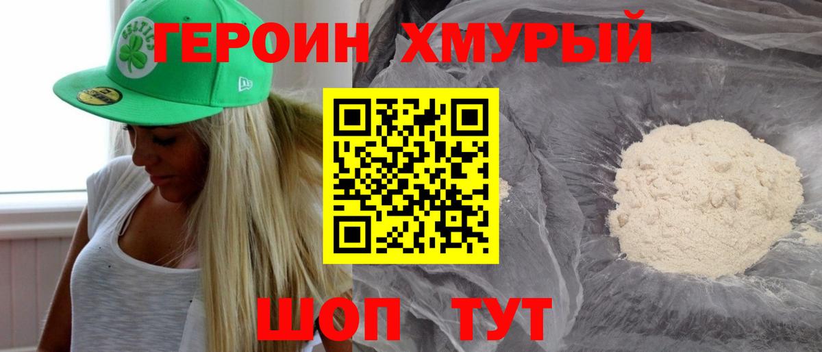 ГЕРОИН VHQ  Вход с VPN  Михайловск 