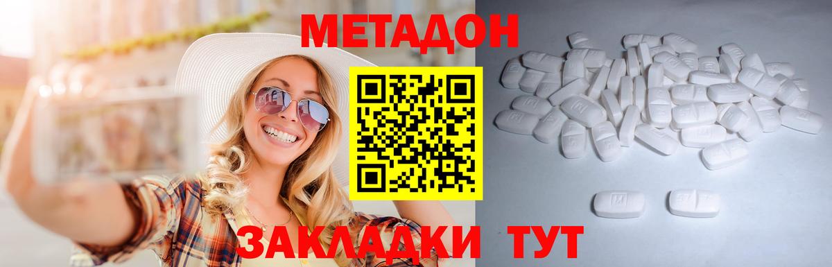 Метадон кристалл  Метадон белоснежный  Михайловск  Вход с VPN 