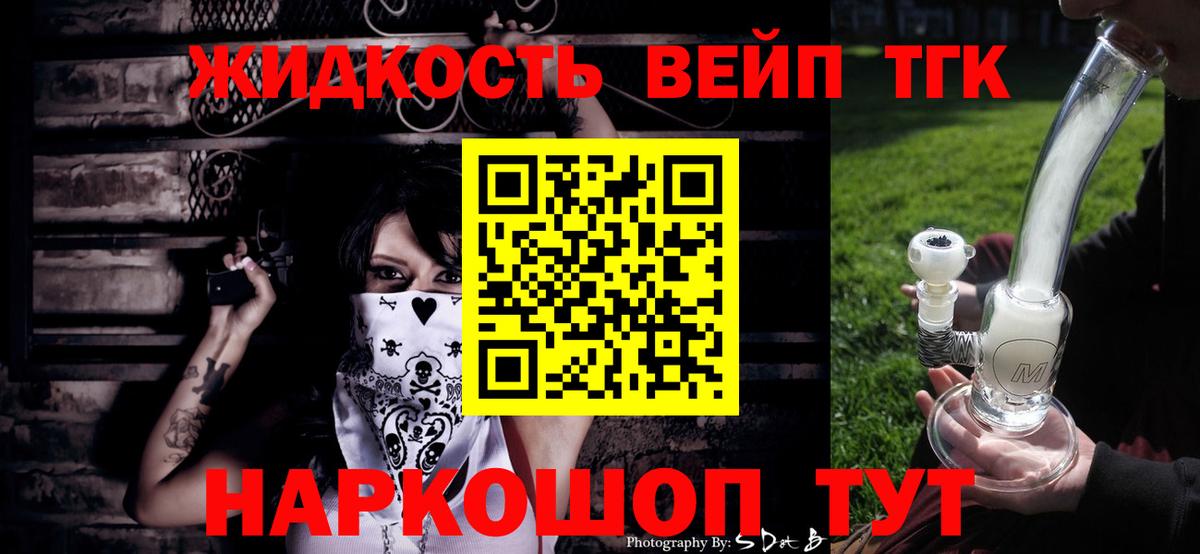 ТГК вейп Михайловск